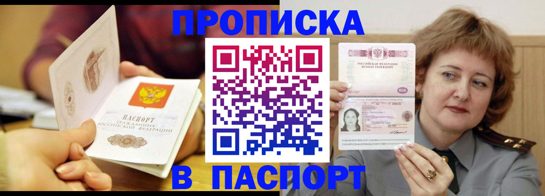 прописка паспорт в Александрове